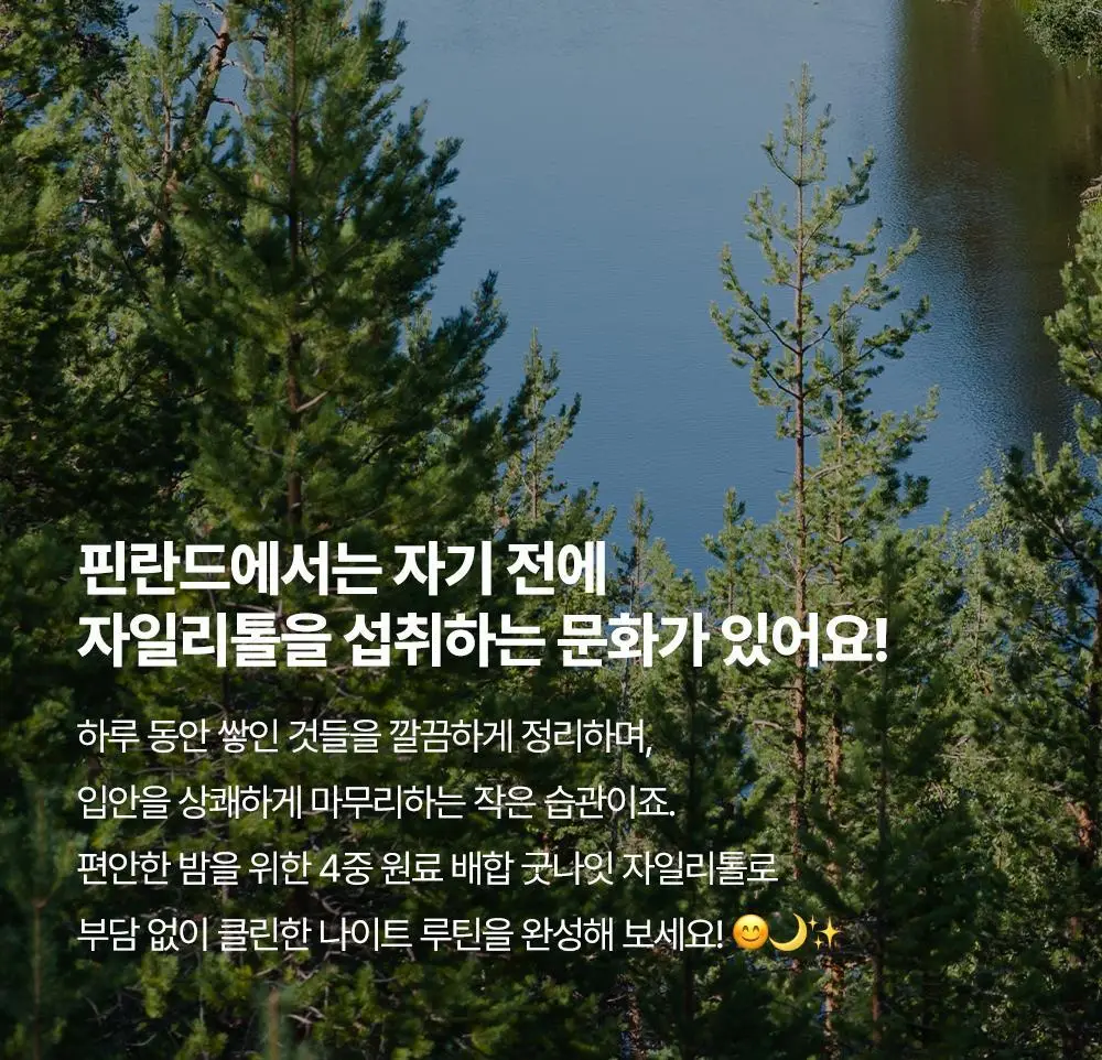 [ONLY올영] 오슬랩 나잇리톨 식물성 멜라토닌 함유 츄어블 캔디 선물세트 (30정X2ea) 60일분 상세페이지 54